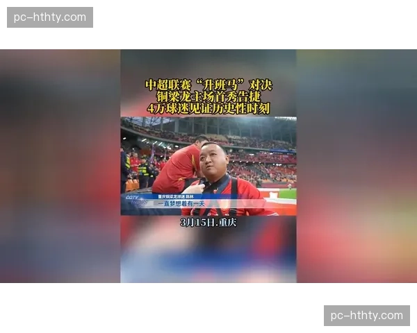 升班马重庆铜梁龙表现出色，主教练安德森的战术体系功不可没。